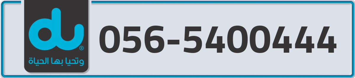 du Mobile Number 056 code 5400444 number