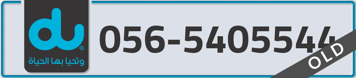 du Mobile Number 056 code 5405544 number