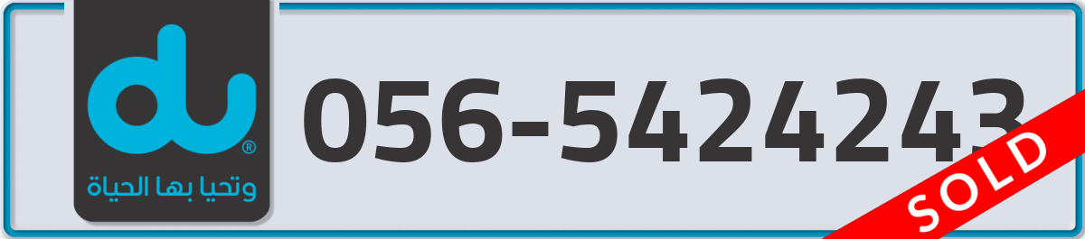 du Mobile Number 056 code 5424243 number