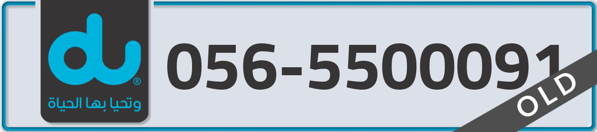 du Mobile Number 056 code 5500091 number