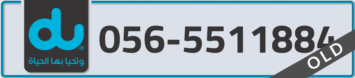 du Mobile Number 056 code 5511884 number