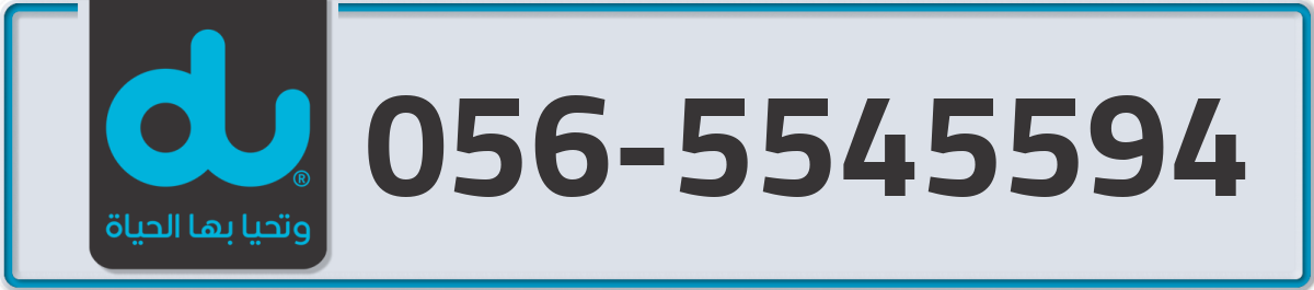 du Mobile Number 056 code 5545594 number