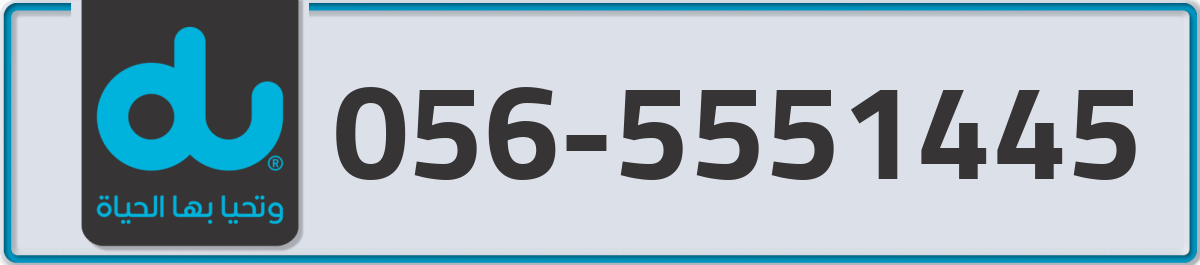 du Mobile Number 056 code 5551445 number