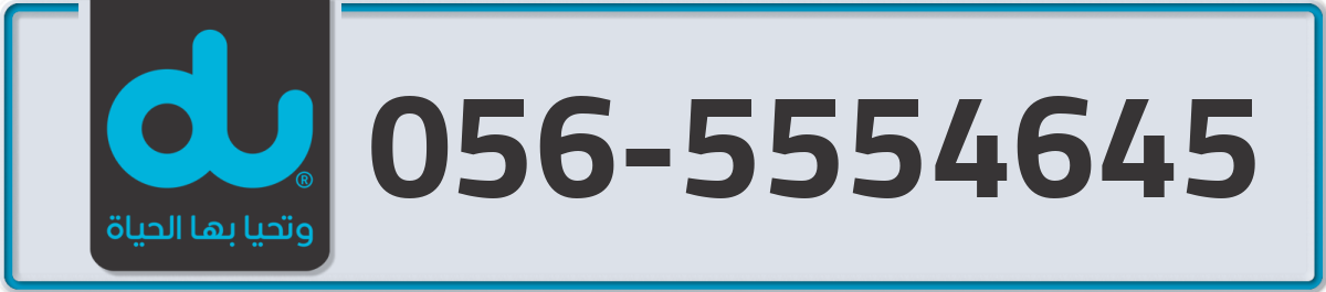du Mobile Number 056 code 5554645 number