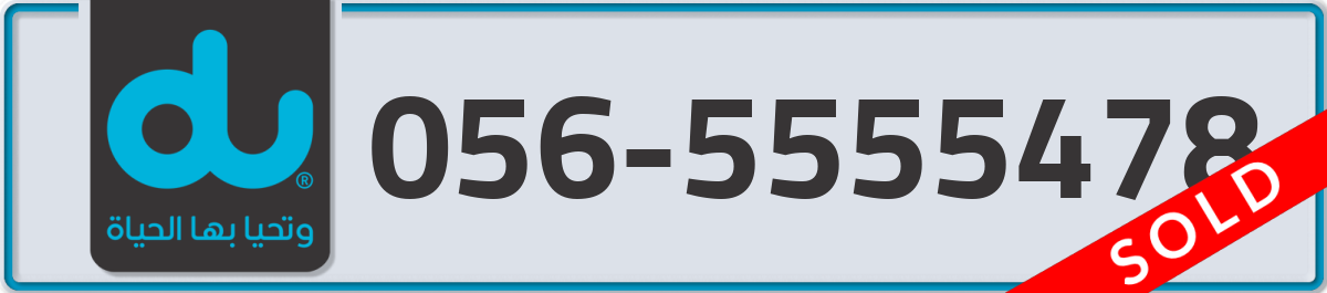 du Mobile Number 056 code 5555478 number