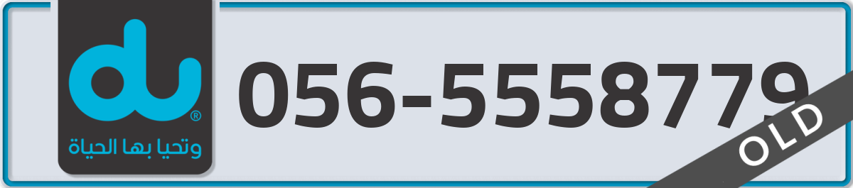 du Mobile Number 056 code 5558779 number