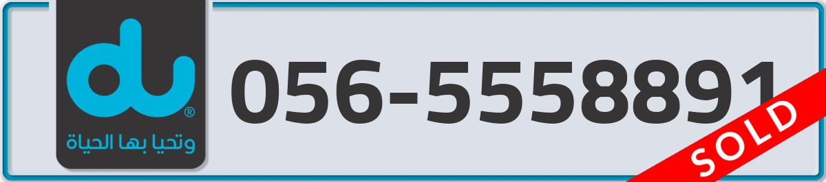 du Mobile Number 056 code 5558891 number