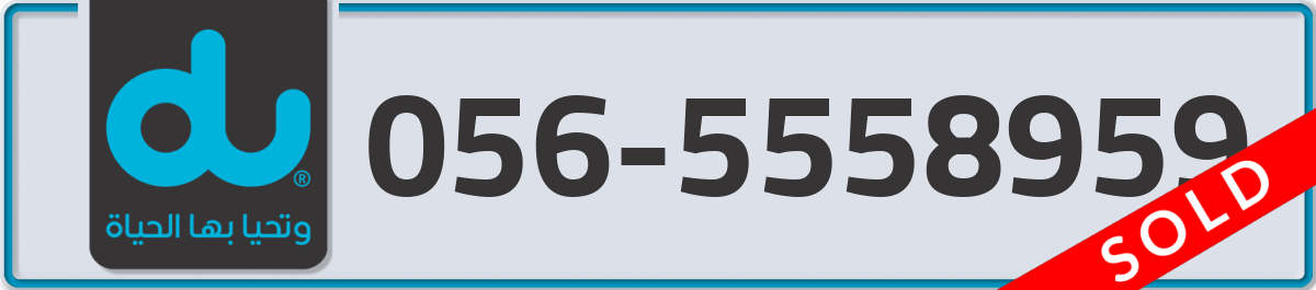 du Mobile Number 056 code 5558959 number