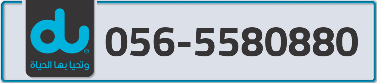 du Mobile Number 056 code 5580880 number