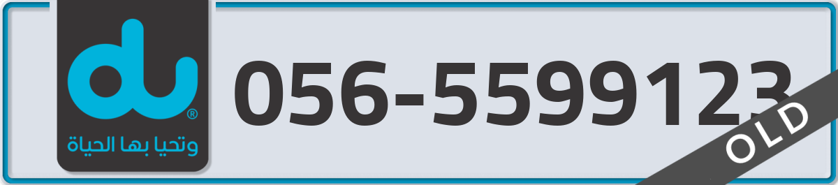 du Mobile Number 056 code 5599123 number