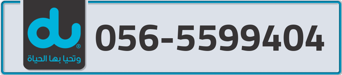 du Mobile Number 056 code 5599404 number