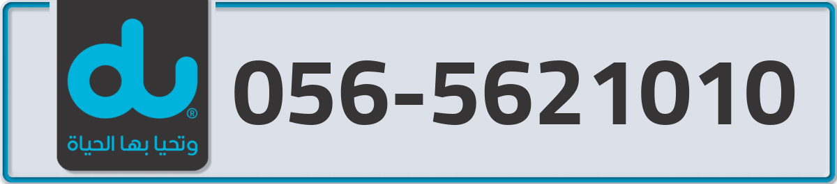 du Mobile Number 056 code 5621010 number