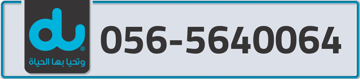 du Mobile Number 056 code 5640064 number