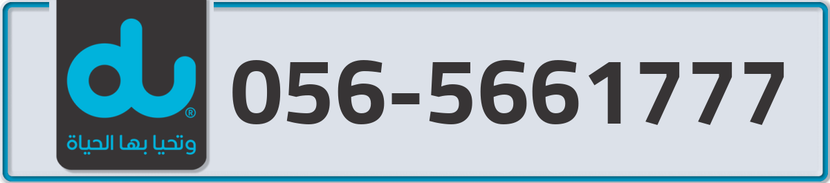 du Mobile Number 056 code 5661777 number