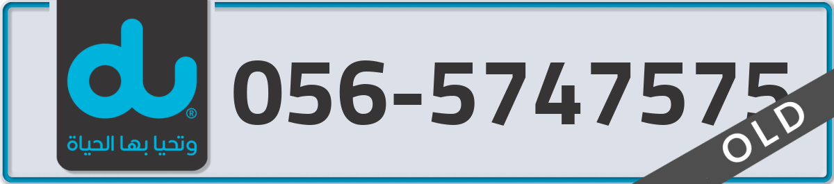 du Mobile Number 056 code 5747575 number