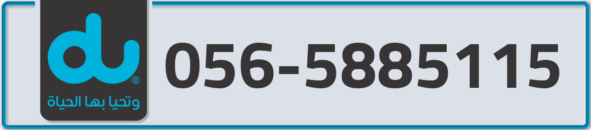 du Mobile Number 056 code 5885115 number