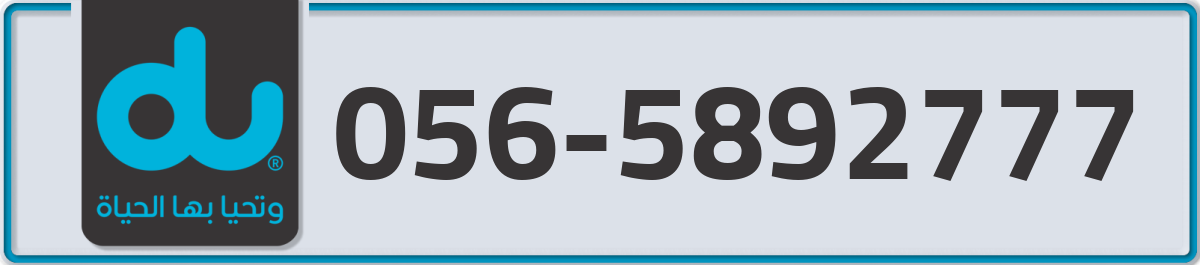 du Mobile Number 056 code 5892777 number