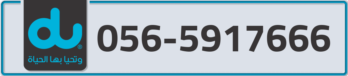 du Mobile Number 056 code 5917666 number