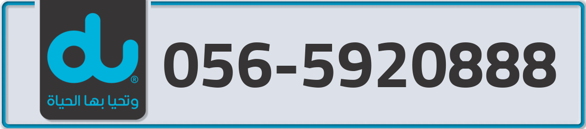 du Mobile Number 056 code 5920888 number
