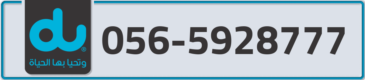 du Mobile Number 056 code 5928777 number