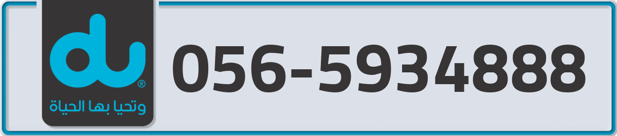 du Mobile Number 056 code 5934888 number
