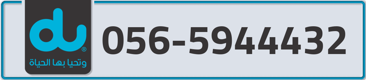 du Mobile Number 056 code 5944432 number