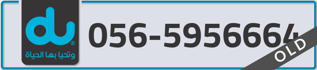 du Mobile Number 056 code 5956664 number