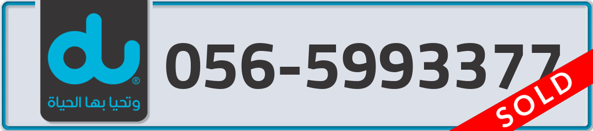 du Mobile Number 056 code 5993377 number