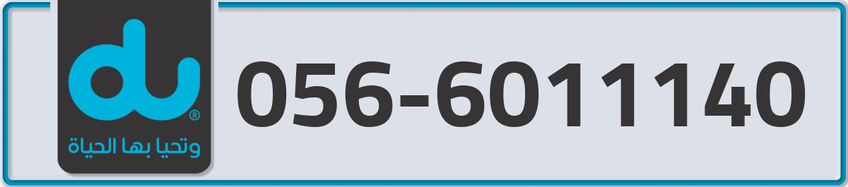 du Mobile Number 056 code 6011140 number