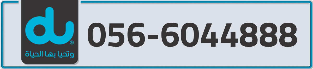 du Mobile Number 056 code 6044888 number