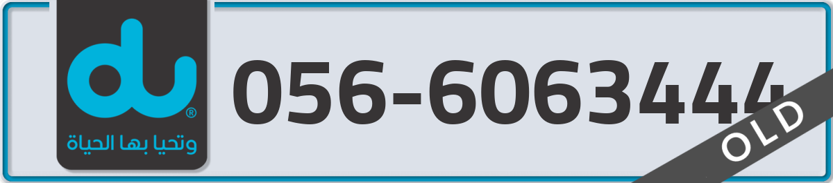 du Mobile Number 056 code 6063444 number