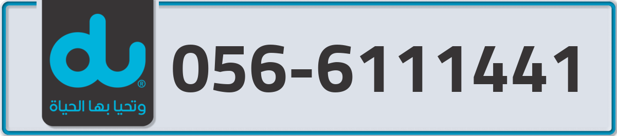 du Mobile Number 056 code 6111441 number