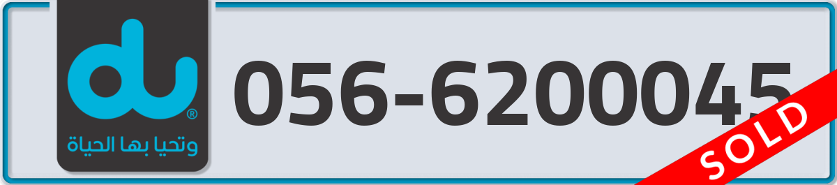 du Mobile Number 056 code 6200045 number