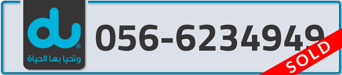 du Mobile Number 056 code 6234949 number