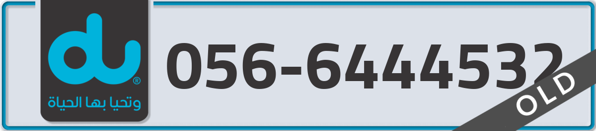 du Mobile Number 056 code 6444532 number