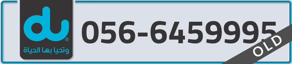 du Mobile Number 056 code 6459995 number