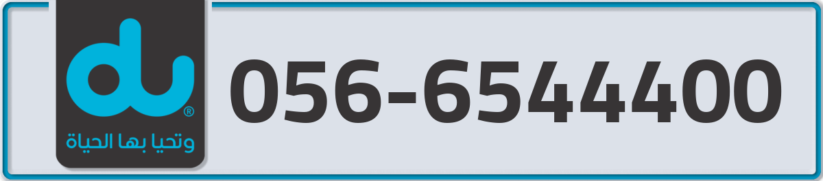 du Mobile Number 056 code 6544400 number
