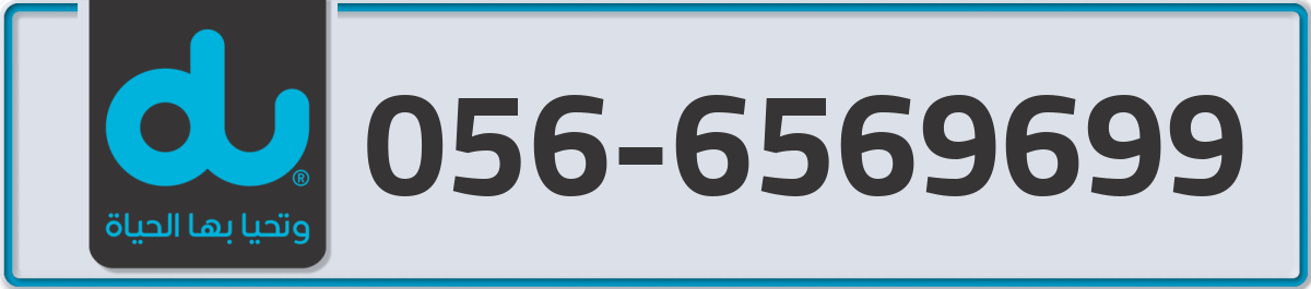 du Mobile Number 056 code 6569699 number
