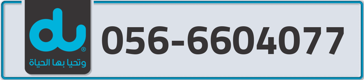 du Mobile Number 056 code 6604077 number