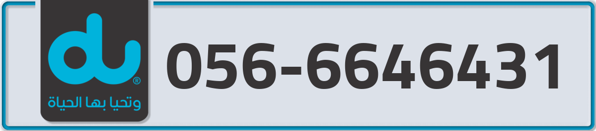 du Mobile Number 056 code 6646431 number