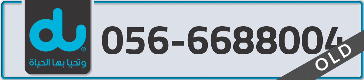 du Mobile Number 056 code 6688004 number