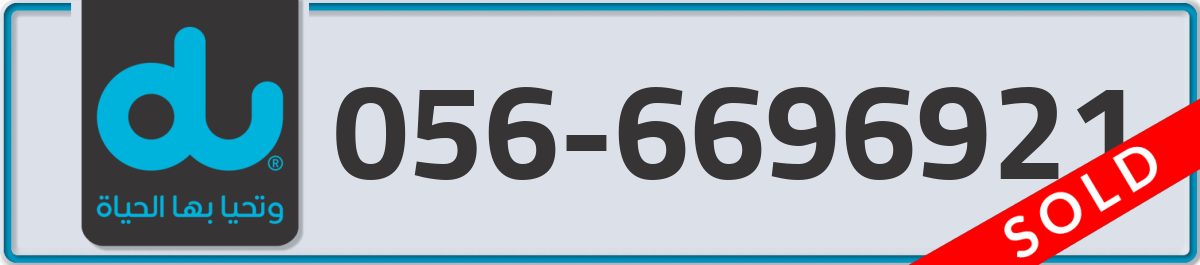 du Mobile Number 056 code 6696921 number