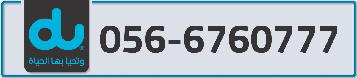 du Mobile Number 056 code 6760777 number