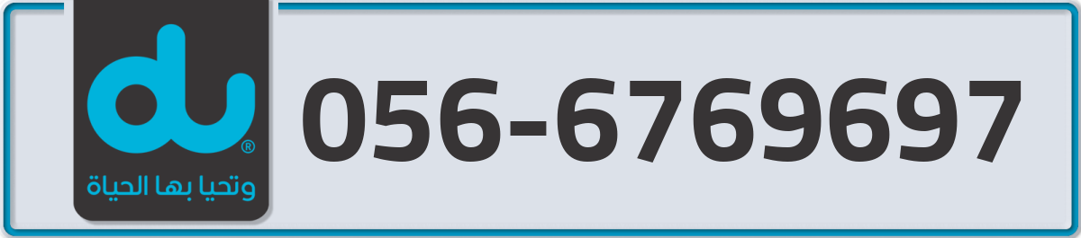 du Mobile Number 056 code 6769697 number