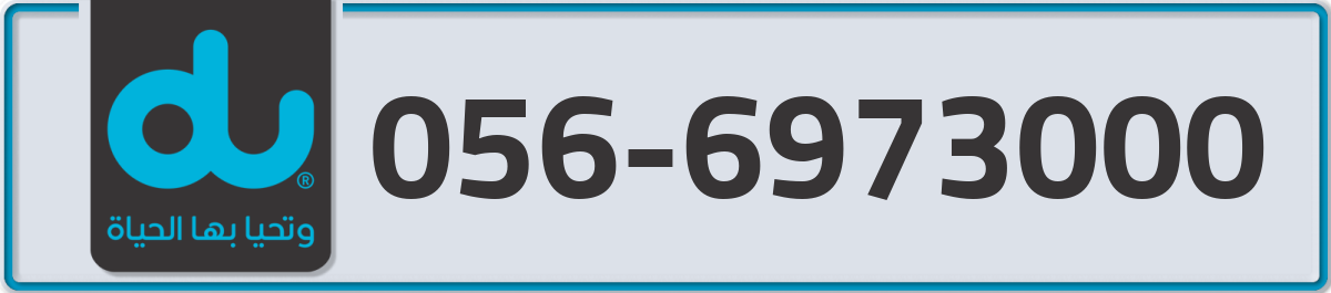 du Mobile Number 056 code 6973000 number