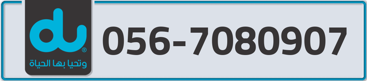 du Mobile Number 056 code 7080907 number