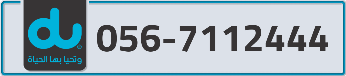 du Mobile Number 056 code 7112444 number
