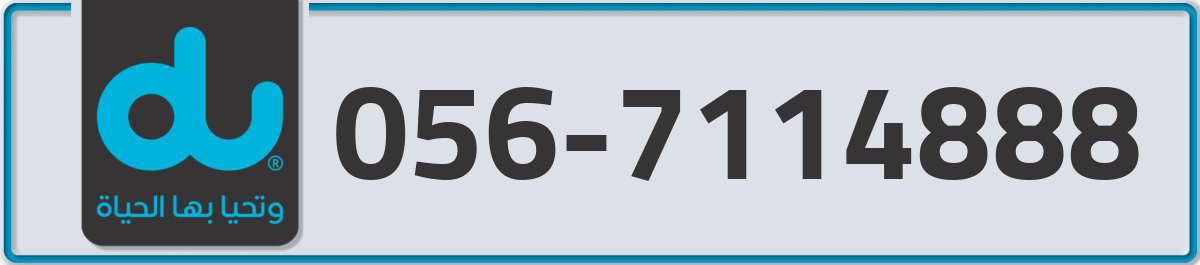 du Mobile Number 056 code 7114888 number