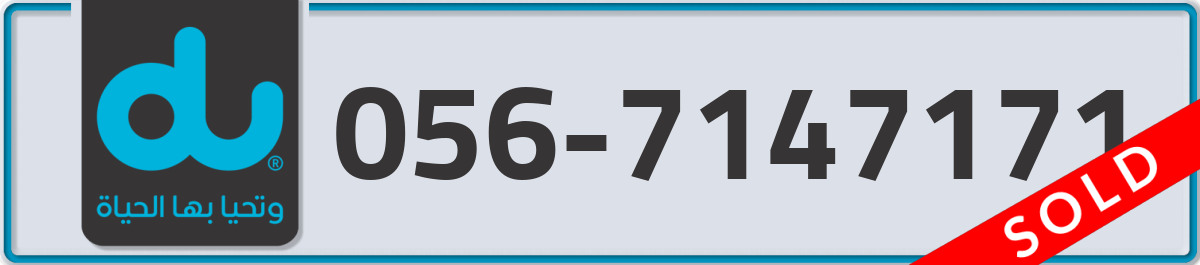 du Mobile Number 056 code 7147171 number