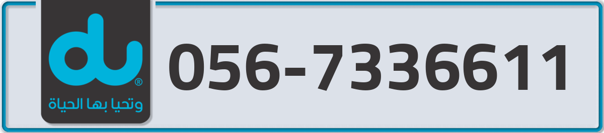 du Mobile Number 056 code 7336611 number